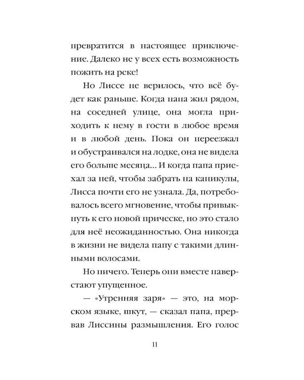 Дополнительное изображение книги «Рассветный тюлень»