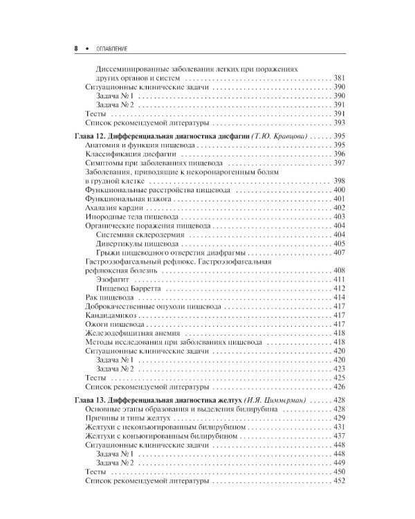 Дифференциальная диагностика внутренних болезней