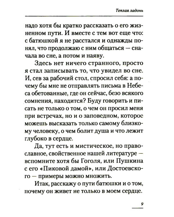 Письма в Небеса обетованные