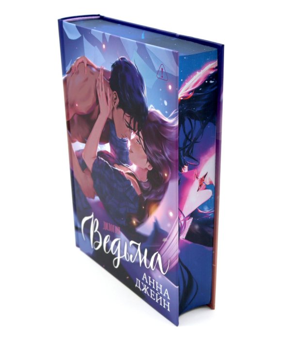 Дополнительное изображение книги «Ведьма»