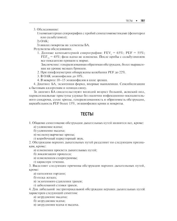 Дифференциальная диагностика внутренних болезней