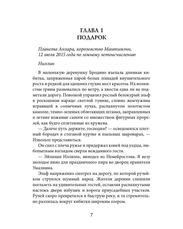 Воин Сумрачных гор (с автографом)