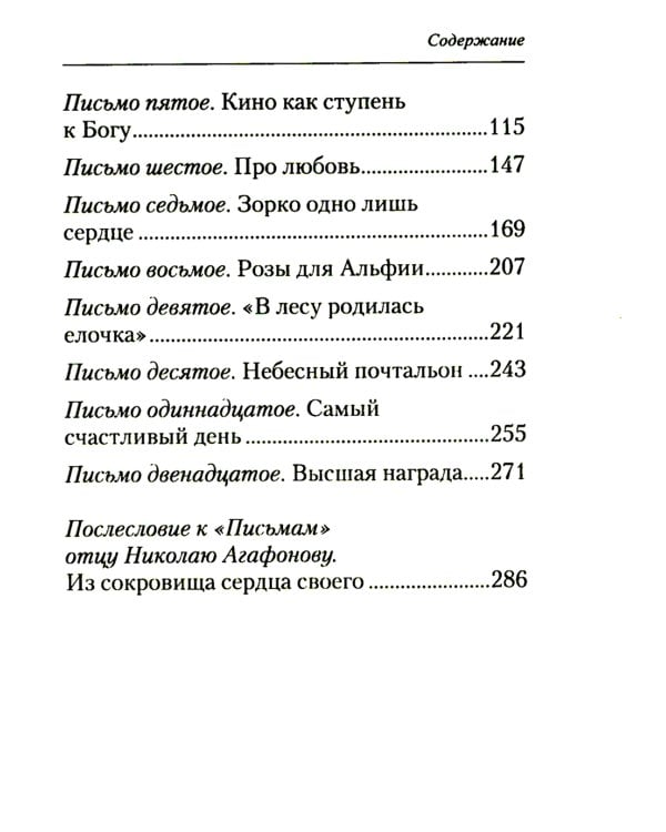 Письма в Небеса обетованные