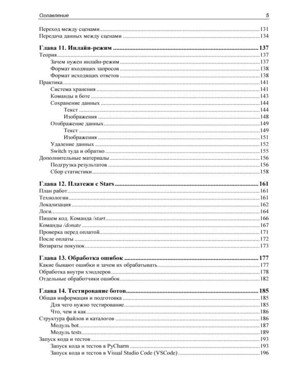 Разработка Telegram-ботов на Python с нуля