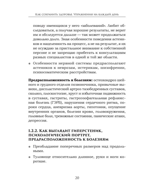 Как сохранить здоровье. Упражнения на каждый день. Просто. Понятно. Наглядно
