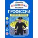 Дополнительное изображение книги «Раскраски-подсказки по буквам. Профессии: английские раскраски»