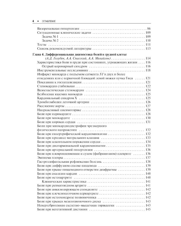 Дифференциальная диагностика внутренних болезней