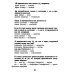 Словарь латинско-русский, русско-латинский для медицинских колледжей. 7-е изд