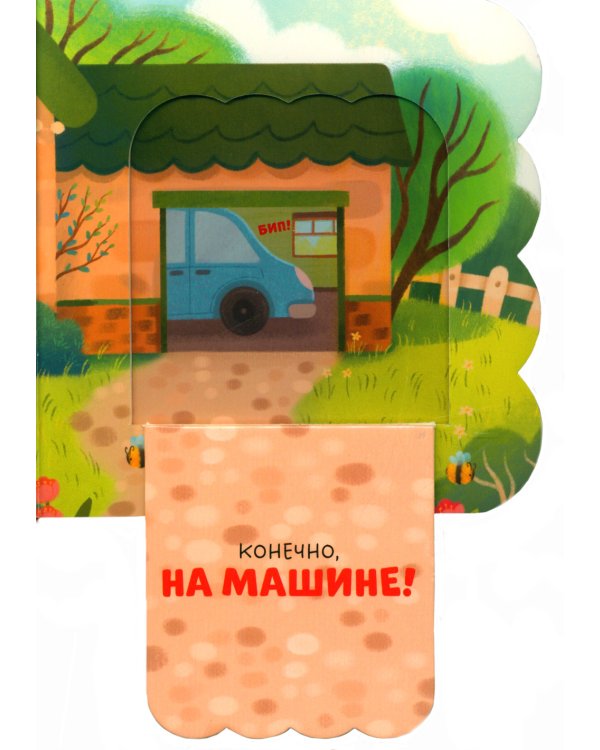 Транспорт. Книжка с окошками