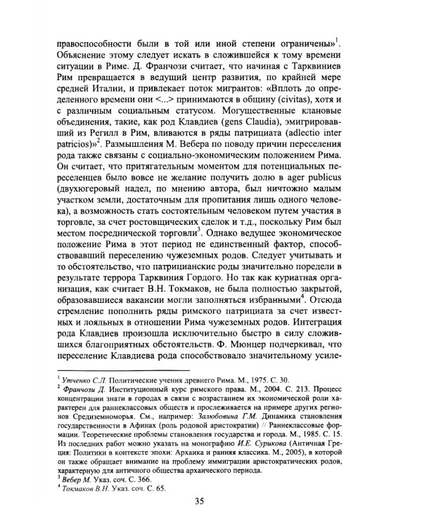 Труды по истории и культуре древнего Рима
