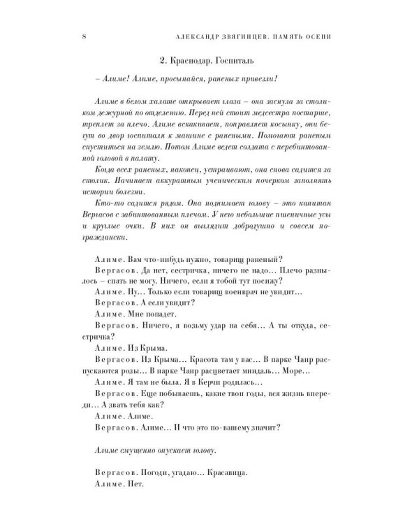 Память осени