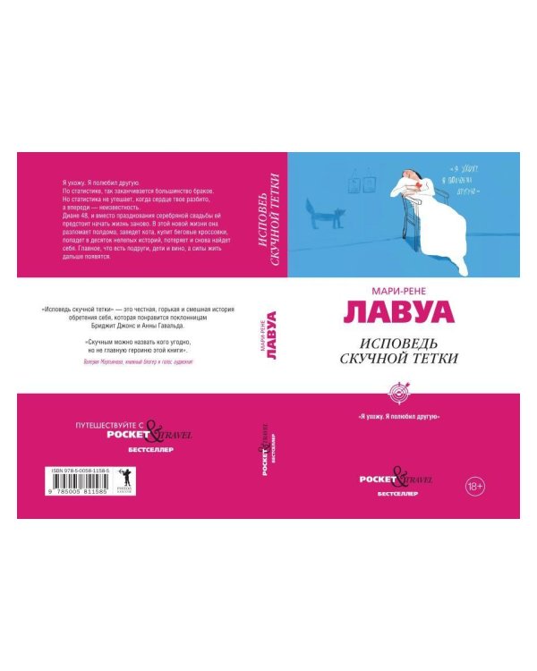 Дополнительное изображение книги «Исповедь скучной тетки»