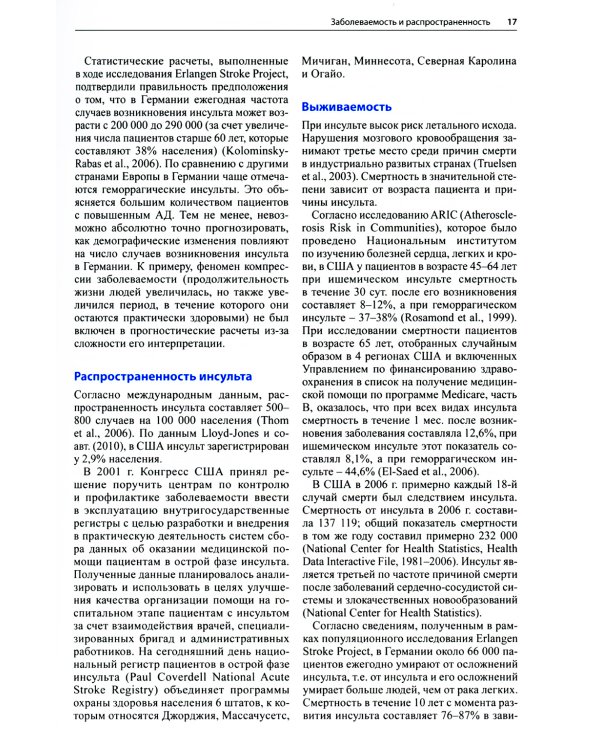 Ранняя реабилитация после инсульта. 3-е изд