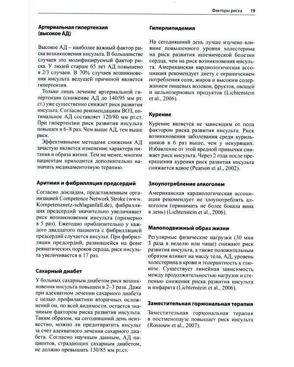 Ранняя реабилитация после инсульта. 3-е изд