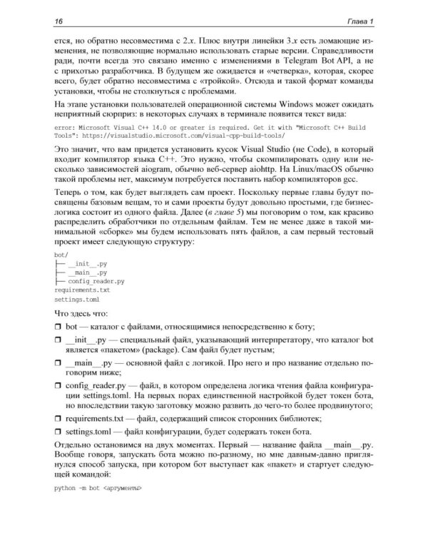 Разработка Telegram-ботов на Python с нуля