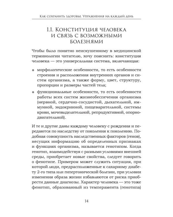 Как сохранить здоровье. Упражнения на каждый день. Просто. Понятно. Наглядно