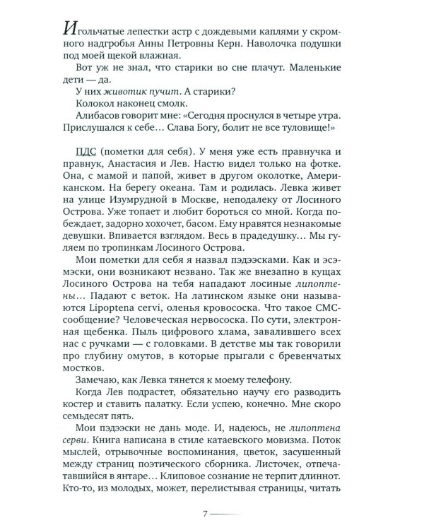 Дополнительное изображение книги «Дед Пихто. Уроки чистописания»