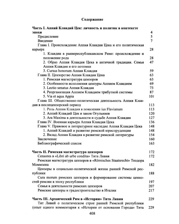 Труды по истории и культуре древнего Рима