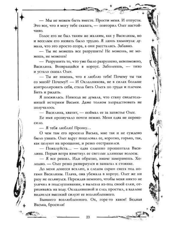 Дополнительное изображение книги «Ведьма»