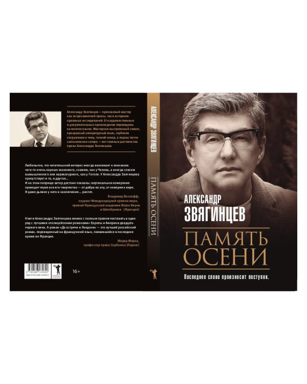 Память осени