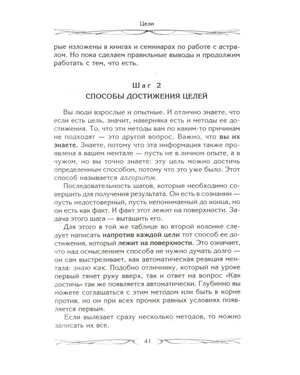 Цели и ценности. Как перестать быть таким, как все