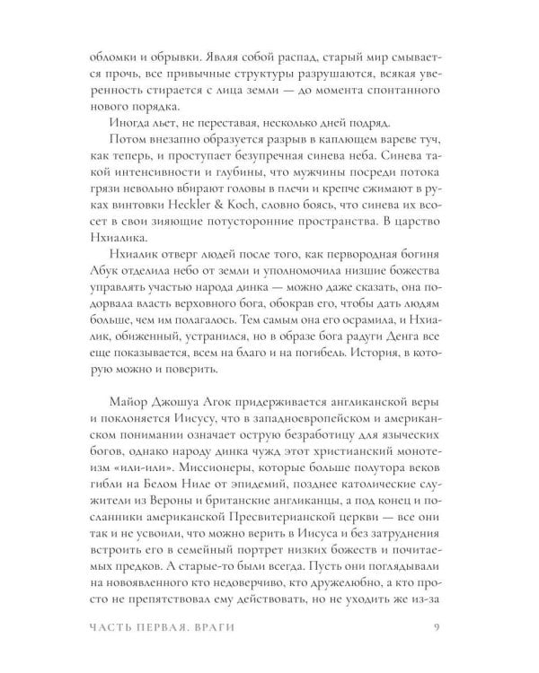 Тирания бабочки
