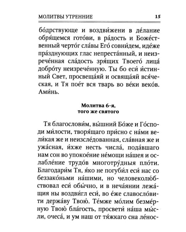 Дополнительное изображение книги «Молитвослов. Помощник и Покровитель (синяя)»
