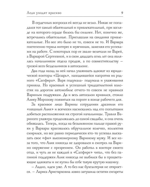 Леди уходят красиво