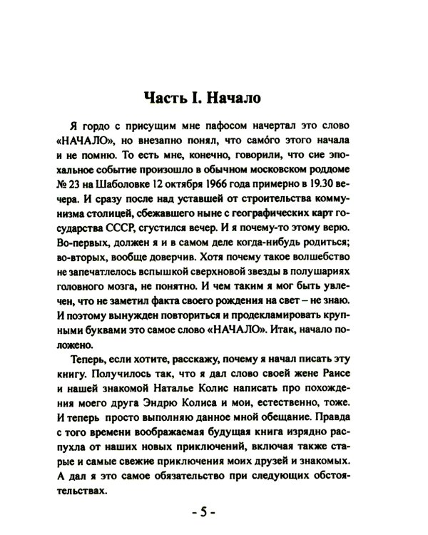 Герой 90-х. Душевное интервью