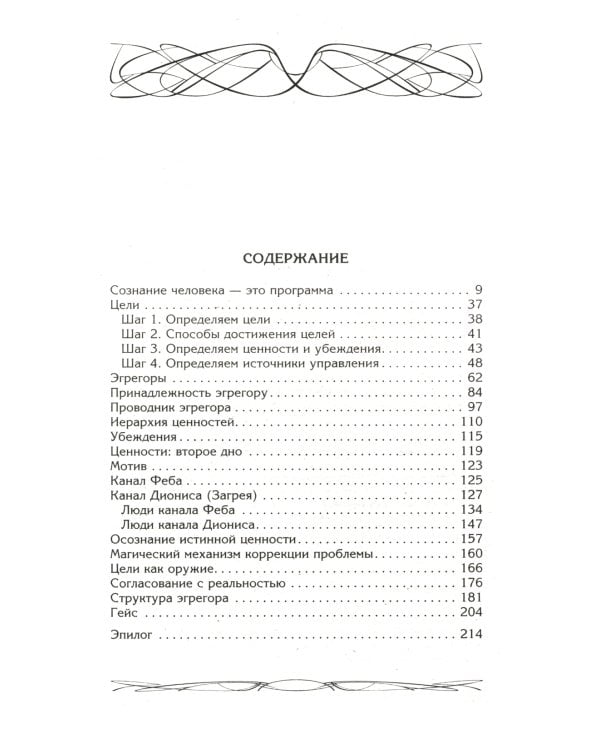 Цели и ценности. Как перестать быть таким, как все