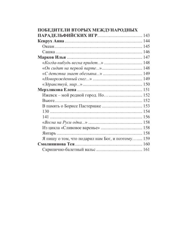 Российский колокол. Выпуски 1-2