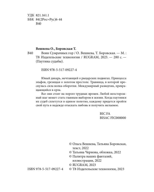 Воин Сумрачных гор (с автографом)