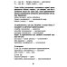 Словарь латинско-русский, русско-латинский для медицинских колледжей. 7-е изд