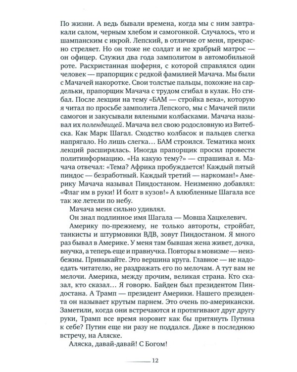 Дополнительное изображение книги «Дед Пихто. Уроки чистописания»