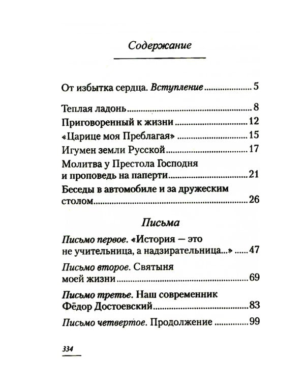 Письма в Небеса обетованные