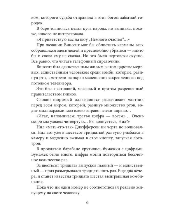 Однажды в Хорс-тауне