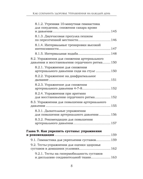 Как сохранить здоровье. Упражнения на каждый день. Просто. Понятно. Наглядно