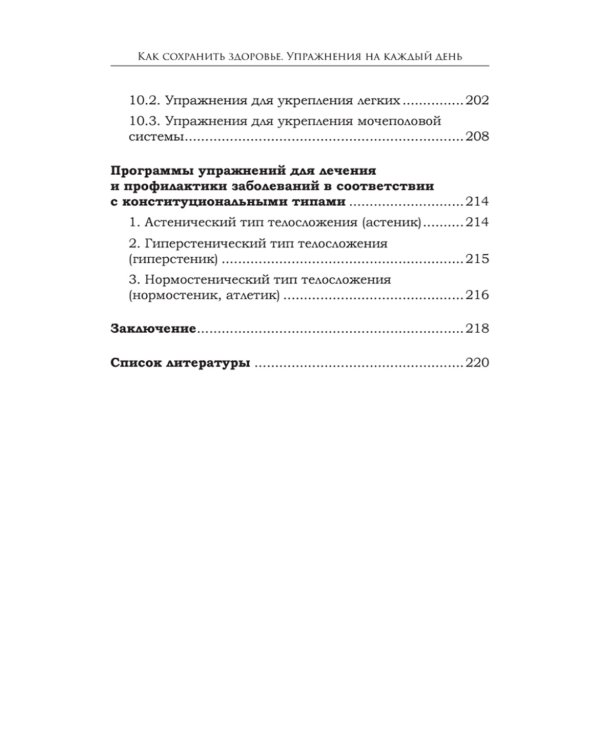 Как сохранить здоровье. Упражнения на каждый день. Просто. Понятно. Наглядно