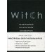 Witch. Неудержимая. Неукротимая. Непокорная