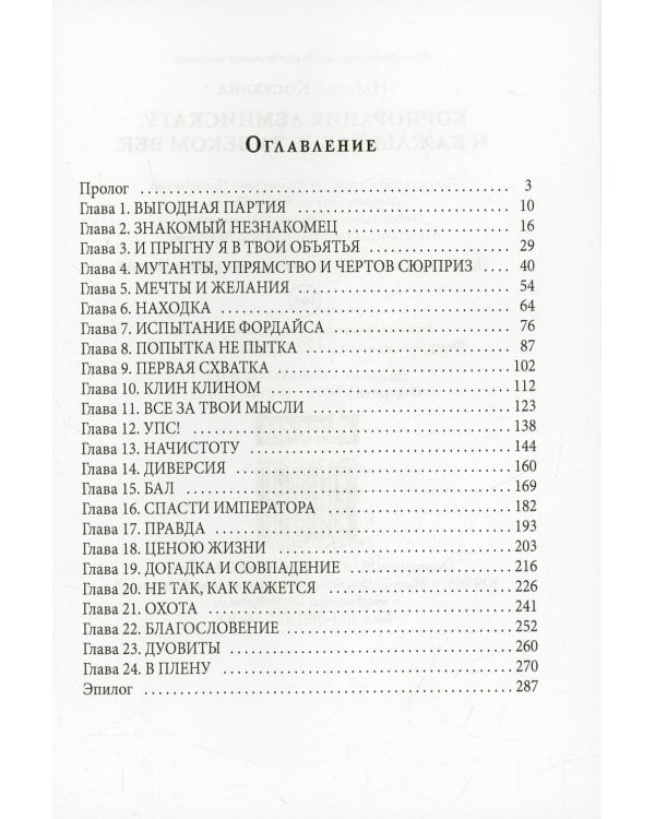 Корпорация Лемнискату. И каждый день за веком век