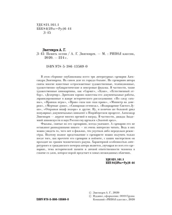 Память осени