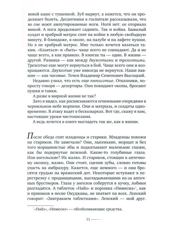 Дополнительное изображение книги «Дед Пихто. Уроки чистописания»