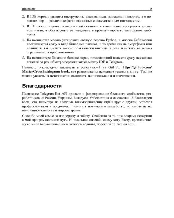 Разработка Telegram-ботов на Python с нуля