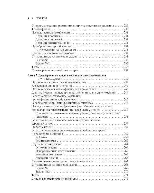Дифференциальная диагностика внутренних болезней