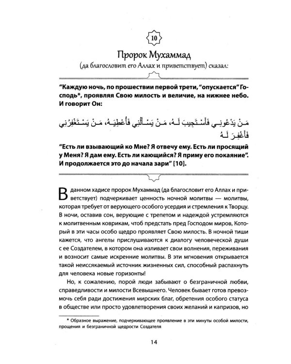 Пророческие мудрости. Каждый день с Пророком