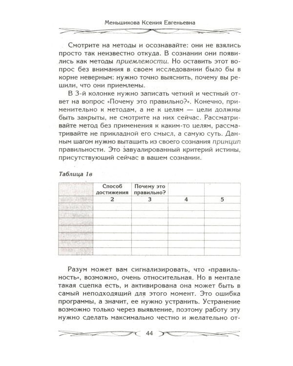 Цели и ценности. Как перестать быть таким, как все
