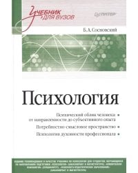 Психология. Учебник для вузов