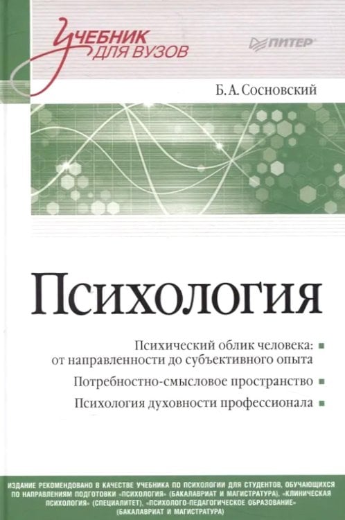 Психология. Учебник для вузов