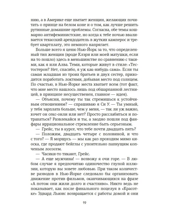 Нью-Йорк. Карта любви: роман