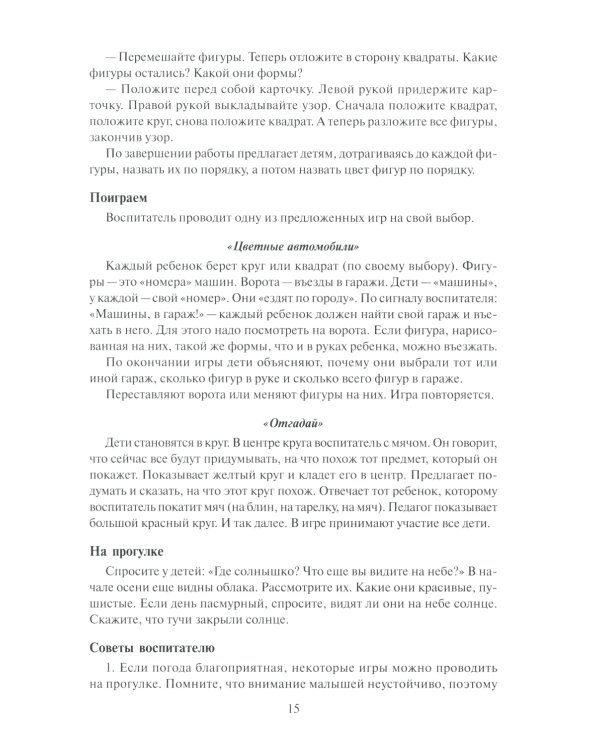 Математика в детском саду. Сценарии занятий c детьми 3-4 лет. 2-е изд., испр